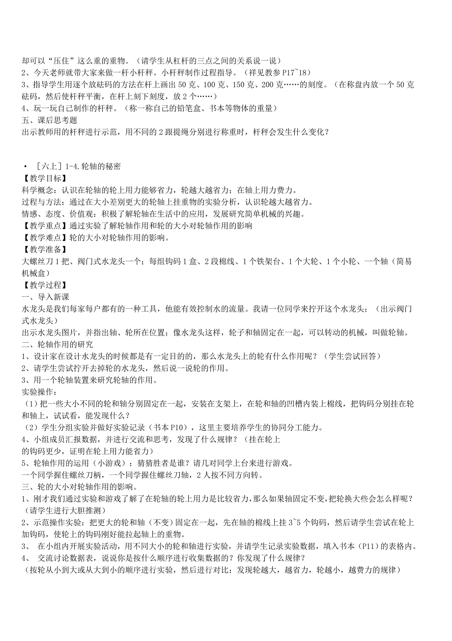 六年级上册科学教案_第4页