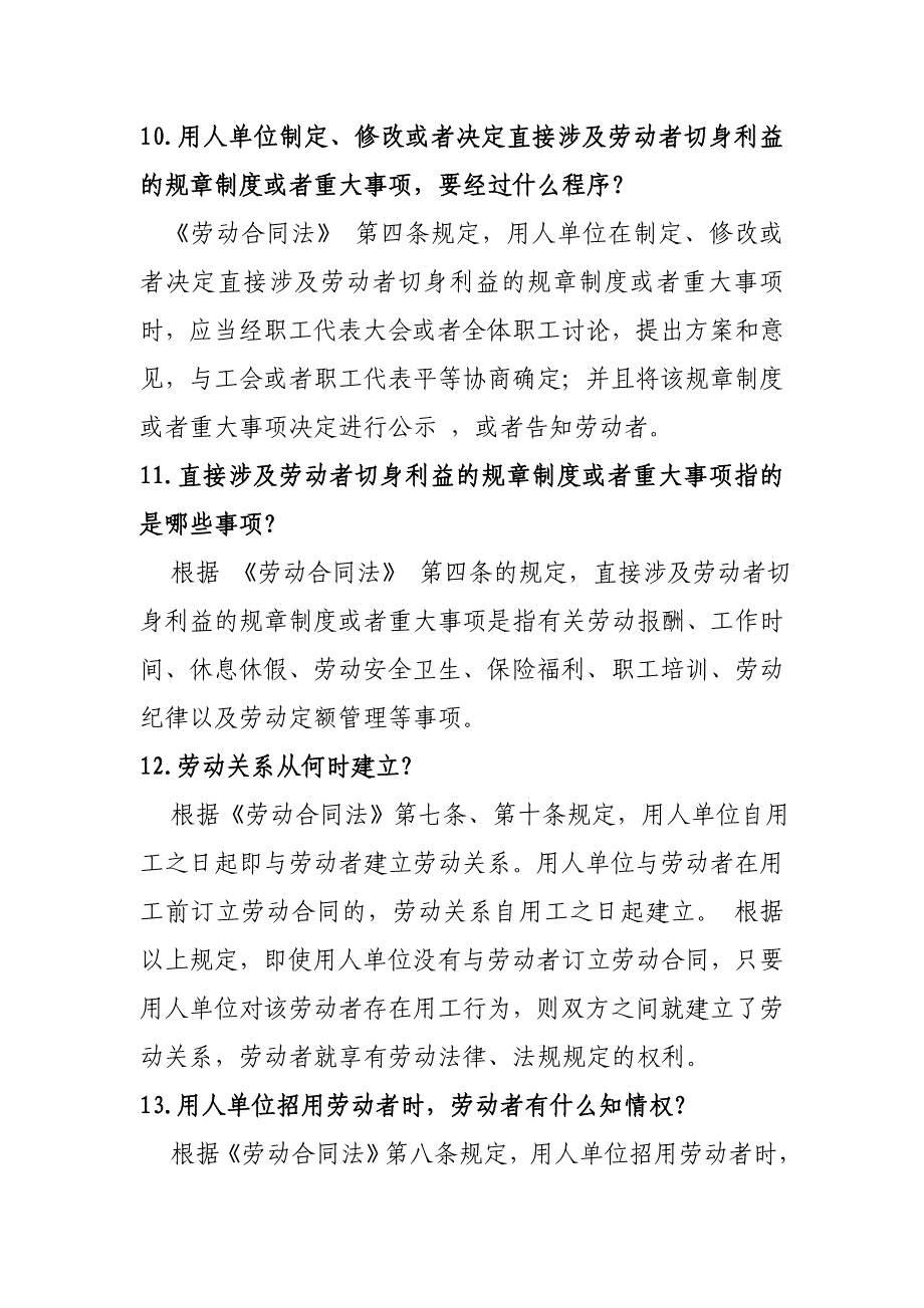 劳动合同法知识问答_第3页