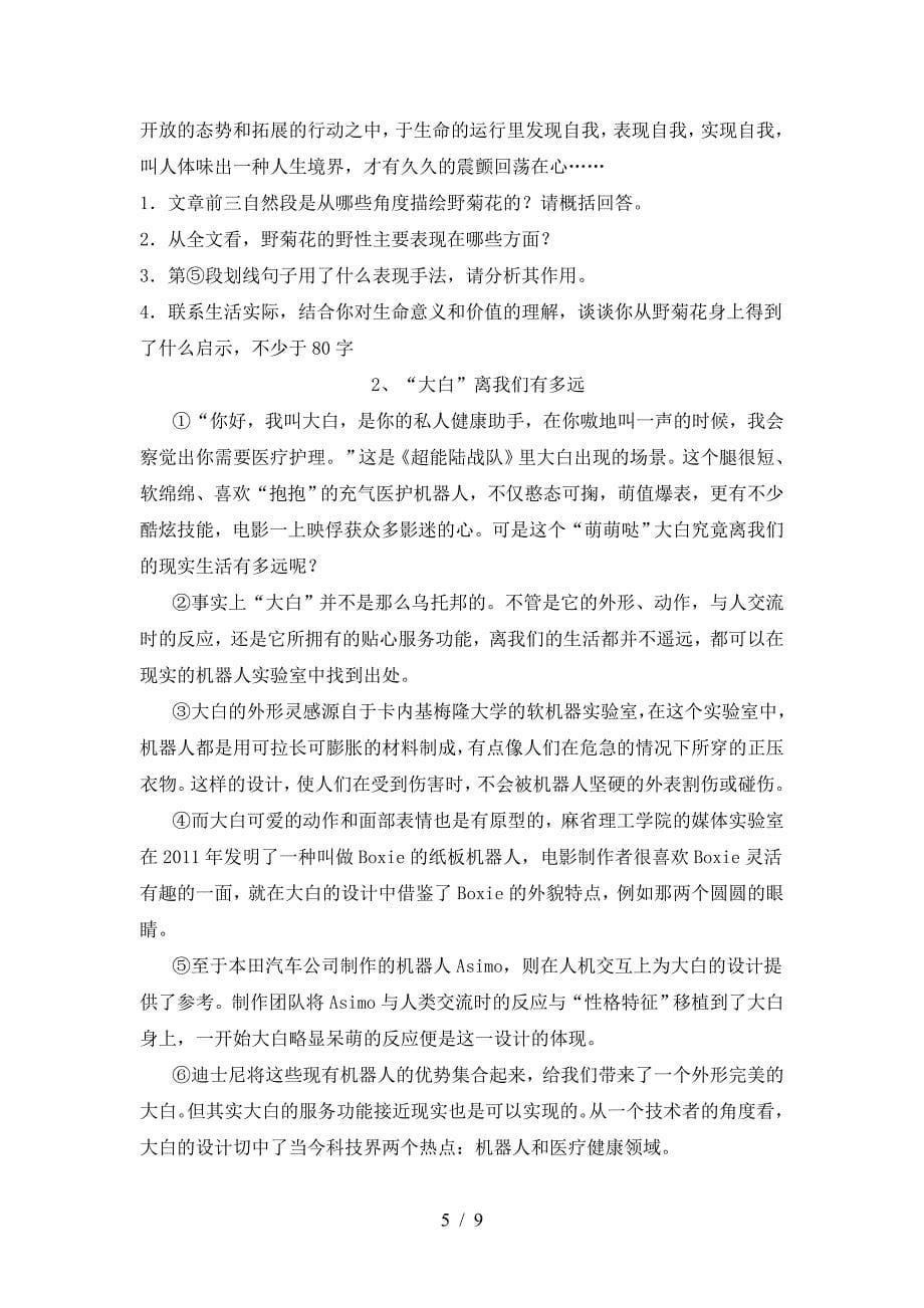 部编版七年级语文上册期中水平测试题.doc_第5页