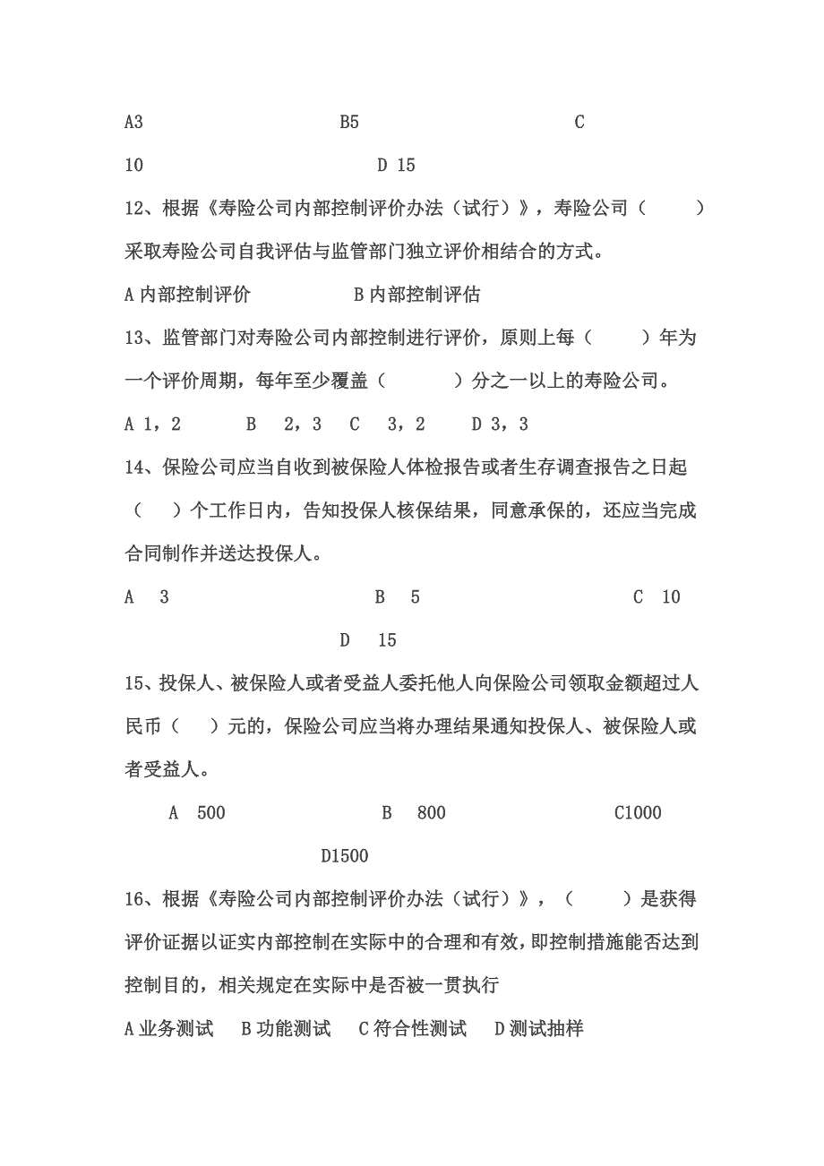 保险高管资格考试题6汇总_第3页