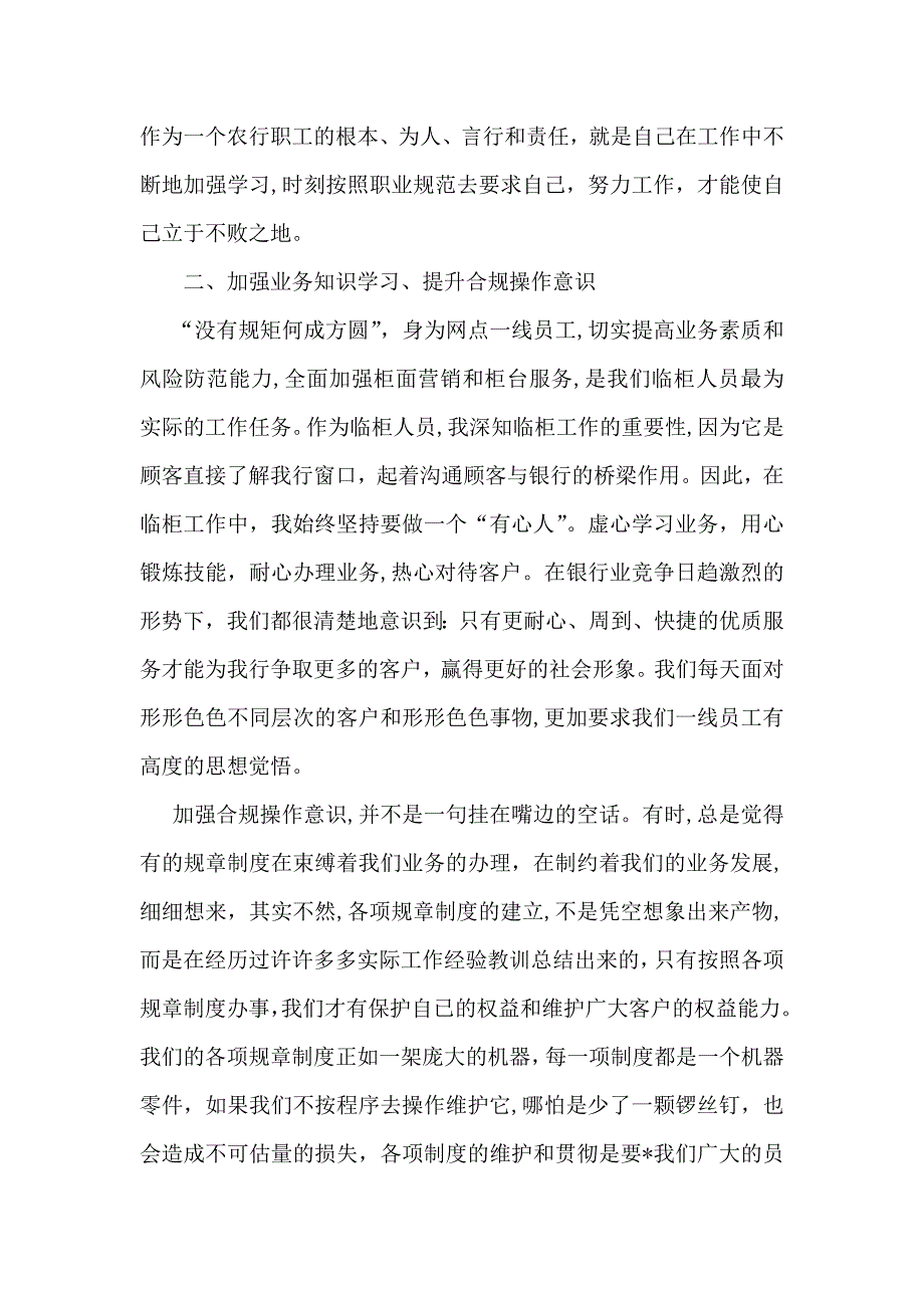 银行从业人员规范心得体会范文_第2页