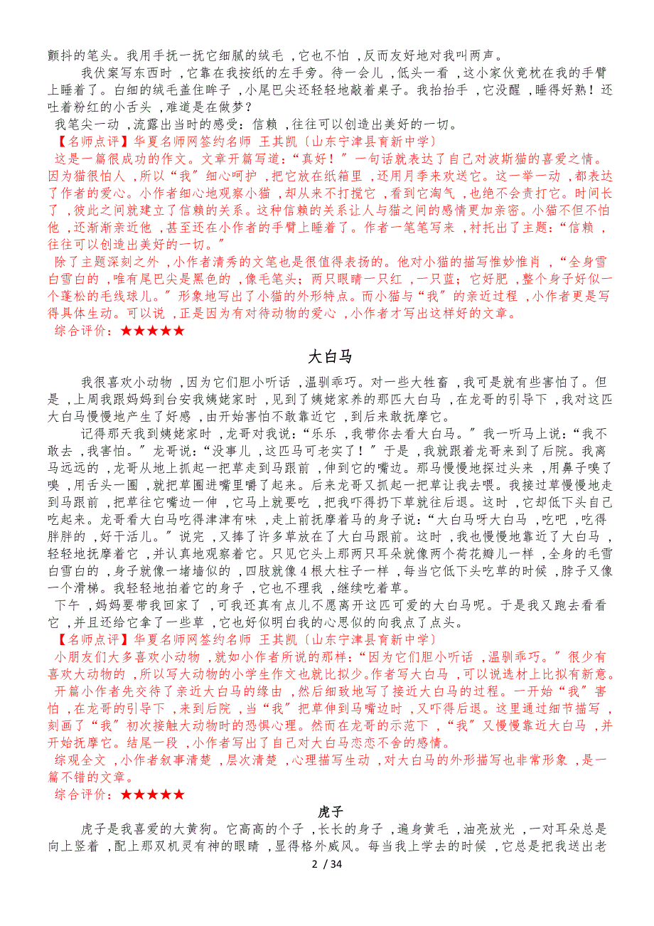 六年级下册语文素材状物快速作文其它优秀作文分析_全国通用_第2页