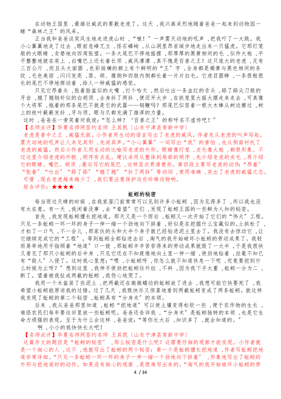 六年级下册语文素材状物快速作文其它优秀作文分析_全国通用_第4页