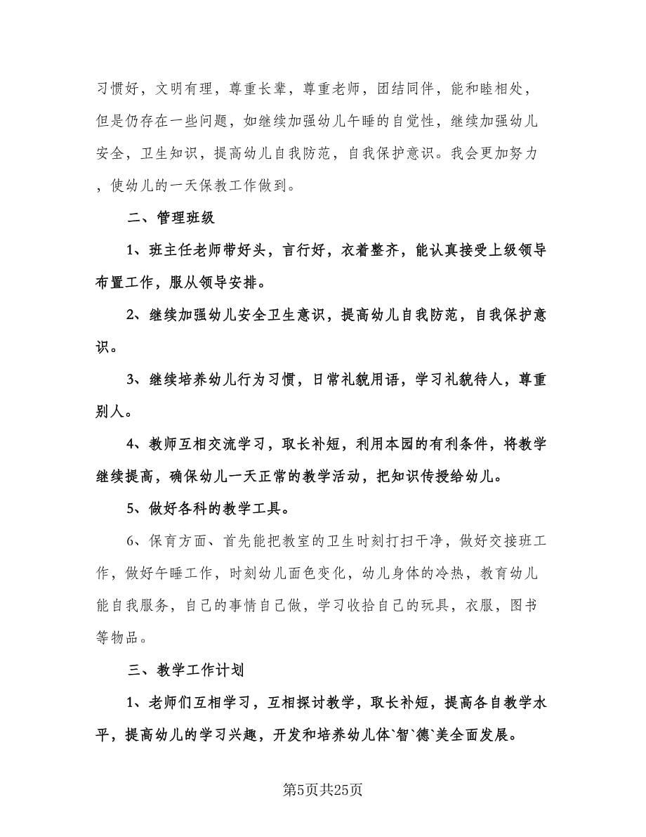 中班春季班级工作计划样本（四篇）.doc_第5页