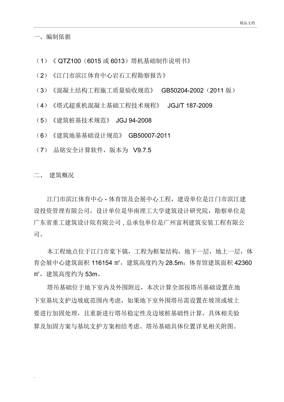 塔吊基础专项施工方案(新)_第2页