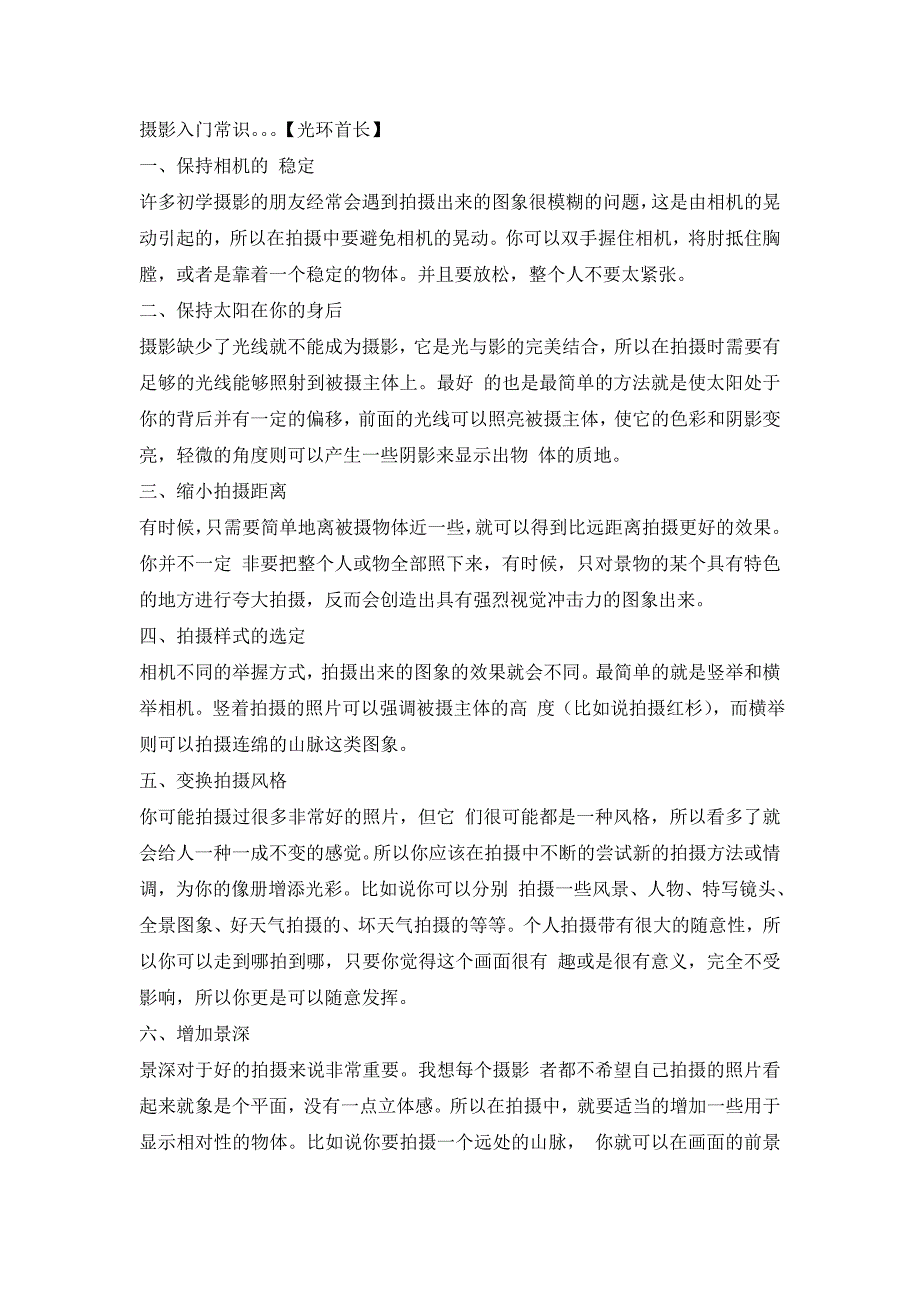 摄影入门常识 摄影术语解释.doc_第1页