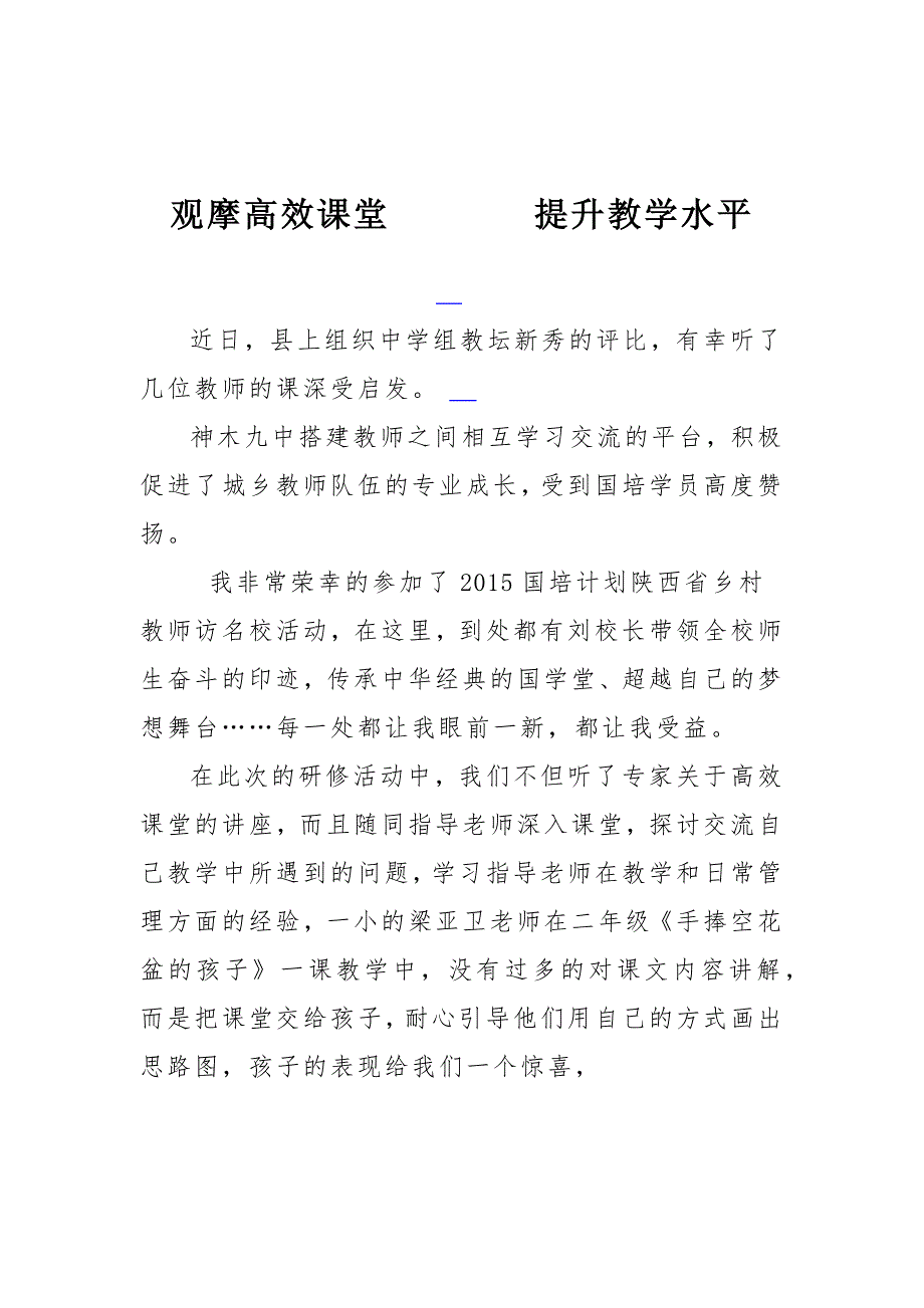 观摩高效课堂.docx_第1页