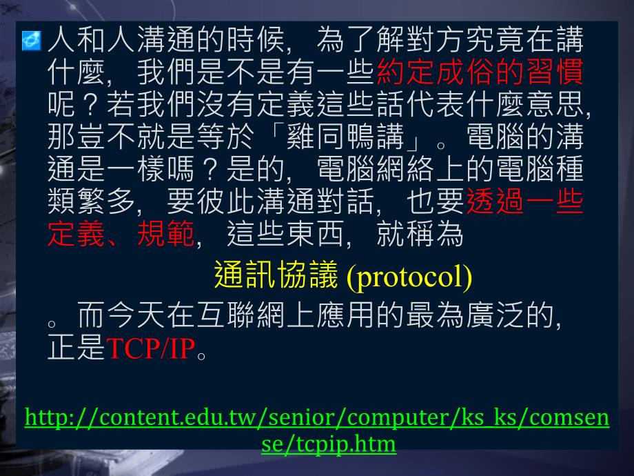 传输控制协议 互联网协议_第2页