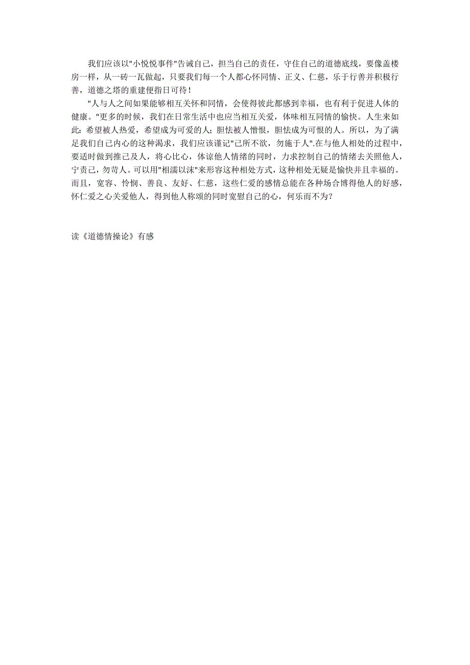 读《道德情操论》有感_第2页