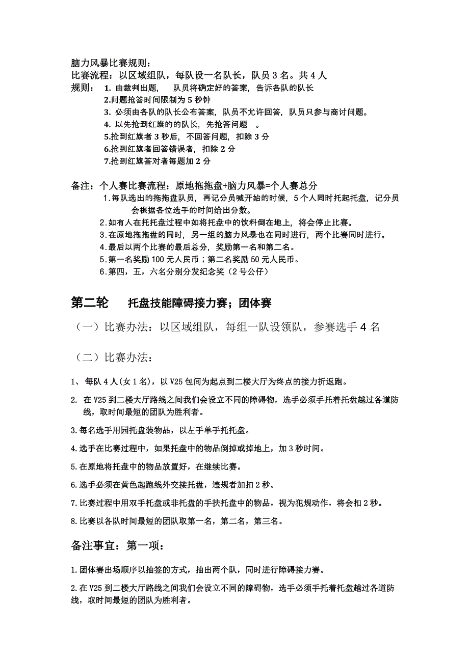 KTV托盘使用标准.doc_第3页