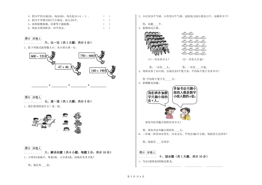 牡丹江市二年级数学下学期全真模拟考试试卷 附答案.doc_第2页