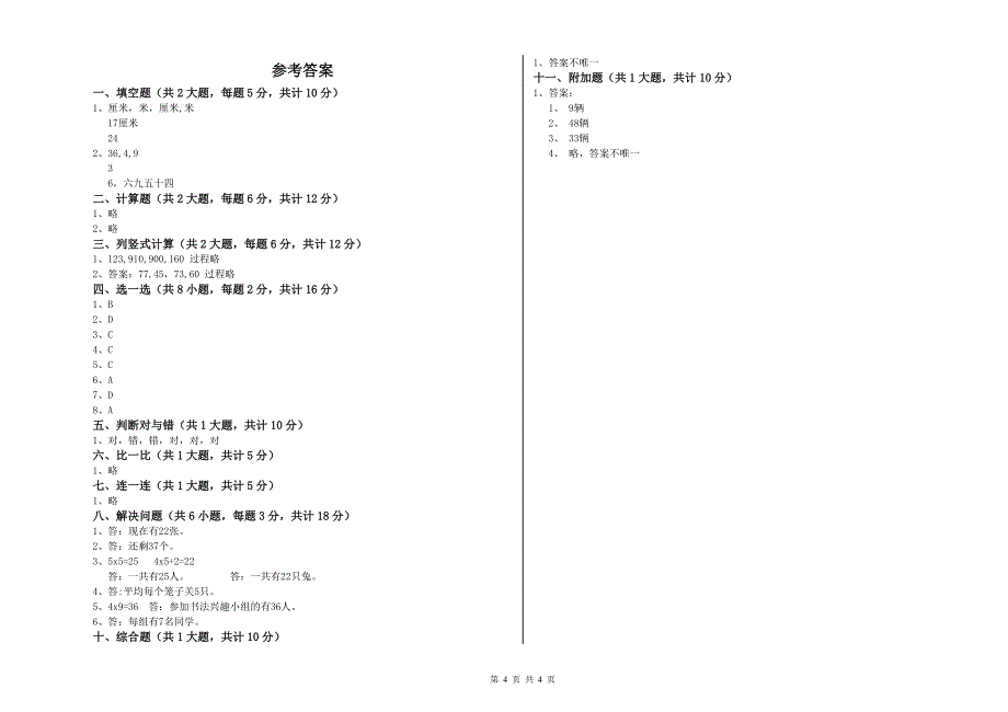 牡丹江市二年级数学下学期全真模拟考试试卷 附答案.doc_第4页