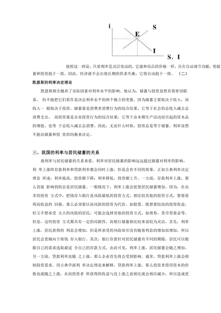 利率水平的决定因素_第2页