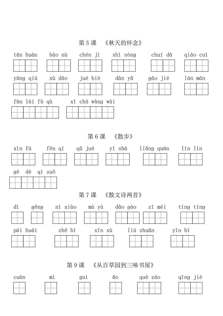 部编版七年级上册语文看拼音写词_第2页