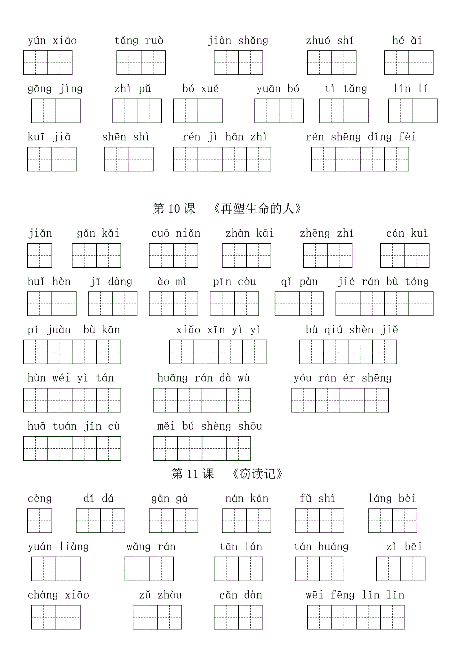 部编版七年级上册语文看拼音写词_第3页