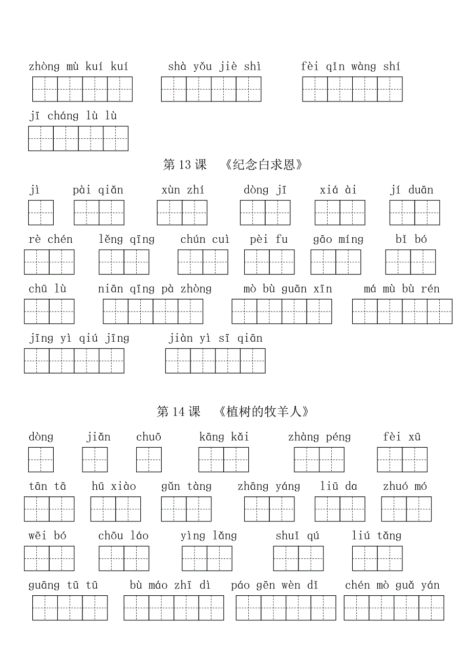 部编版七年级上册语文看拼音写词_第4页