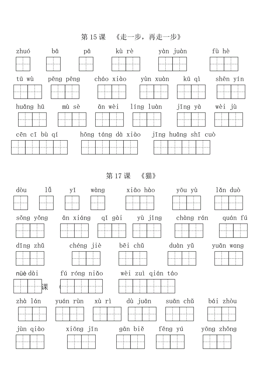 部编版七年级上册语文看拼音写词_第5页