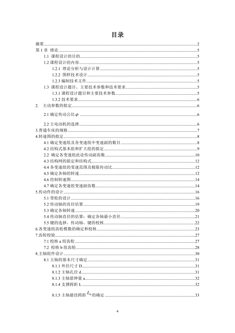 cm6132车床主传动设计【公比1.26-转速31.5-1000-16级】.doc_第4页