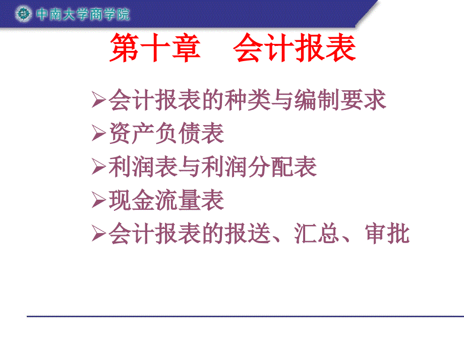 财务报表及其分析1精编版_第1页