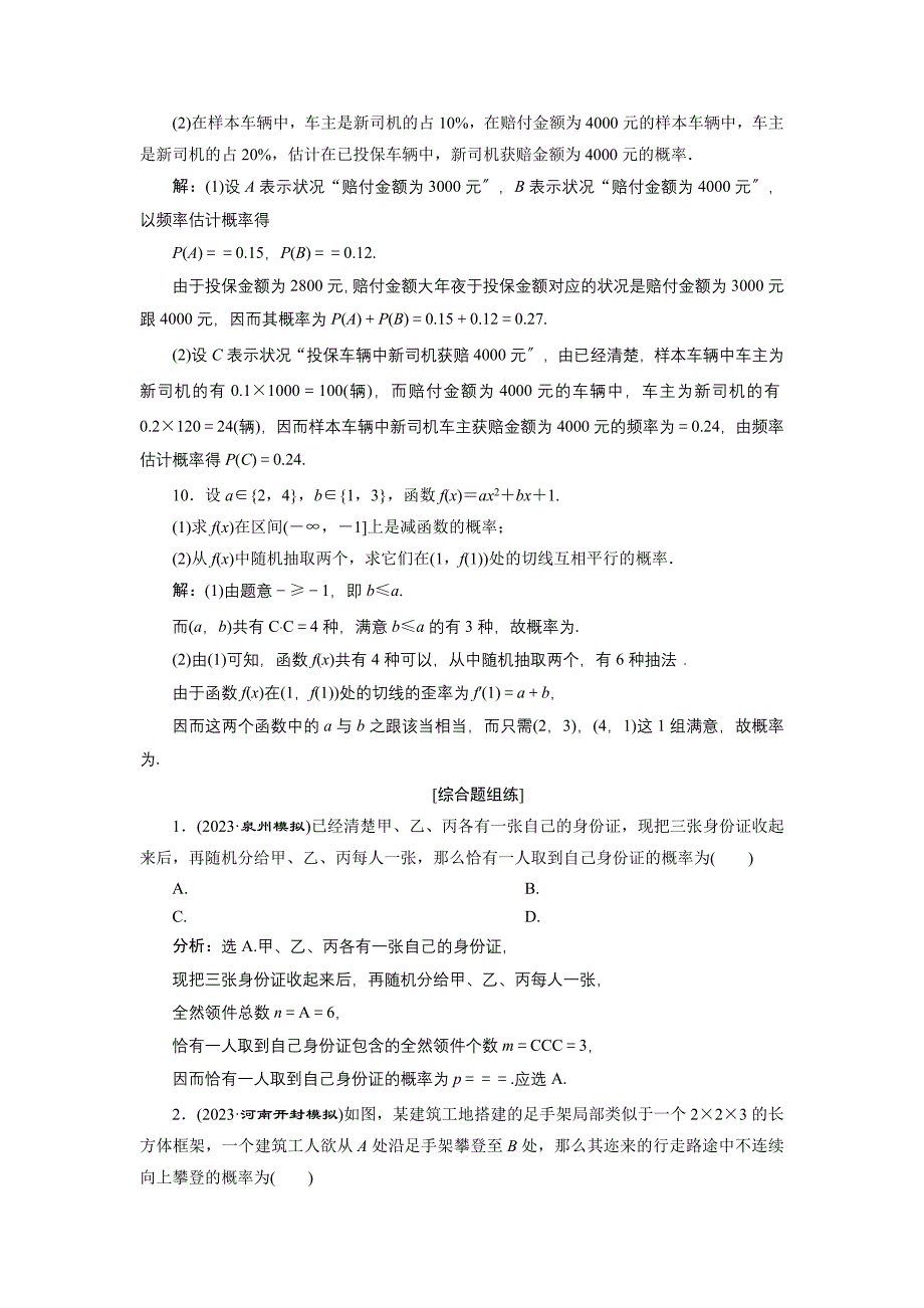 2023年部编4 第4讲　随机事件与古典概型　新题培优练.docx_第3页