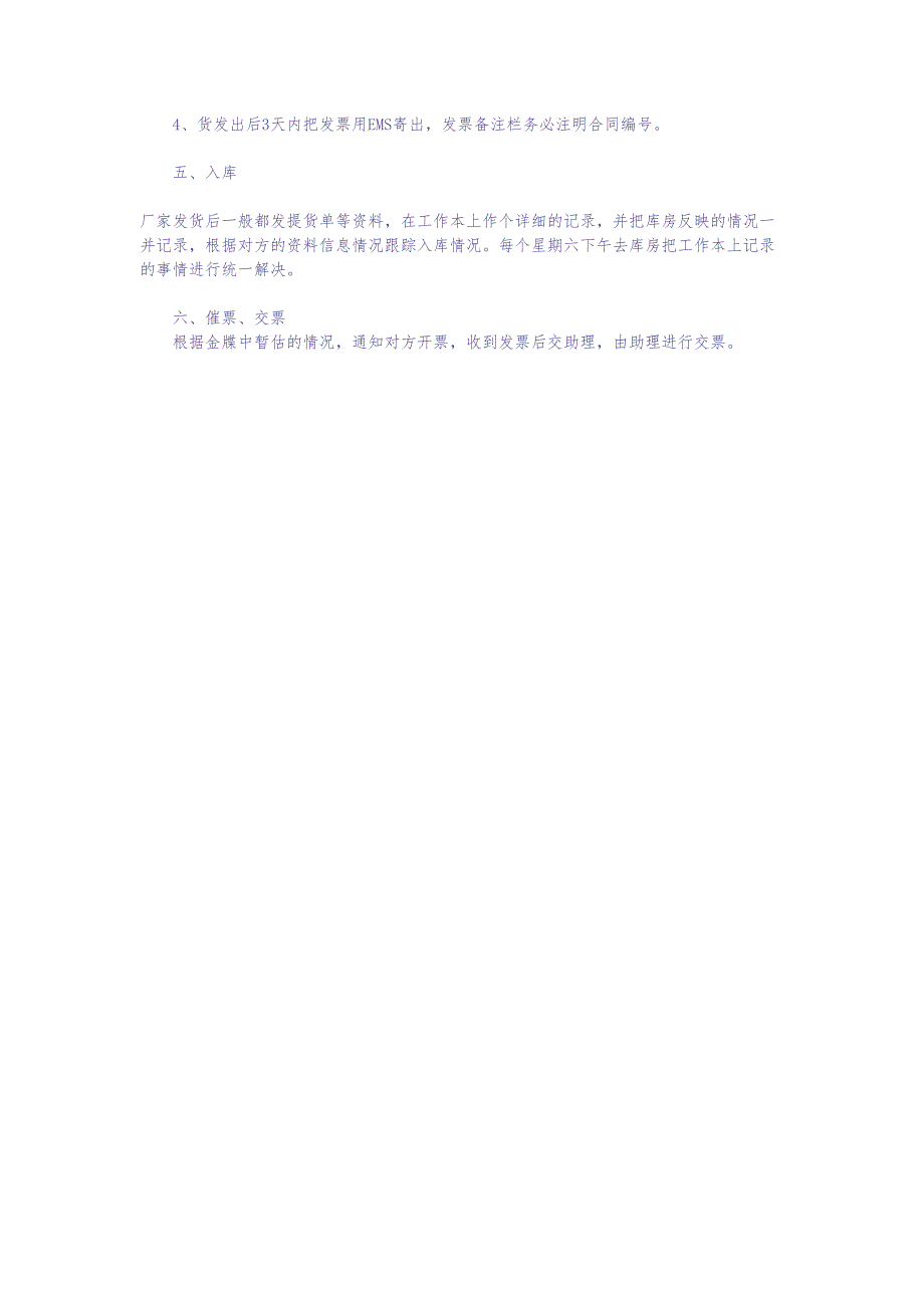 采购经理岗位职责（天选打工人）.docx_第3页