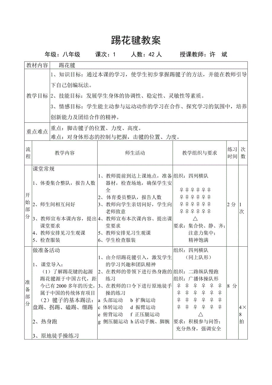 踢花毽教学设计[2]_第3页