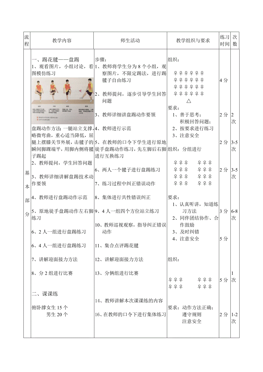 踢花毽教学设计[2]_第4页