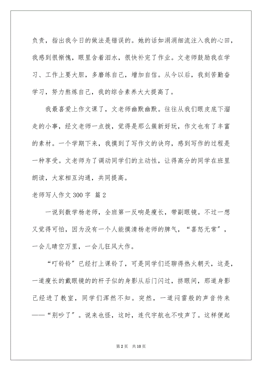 2023年老师写人作文300字239范文.docx_第2页