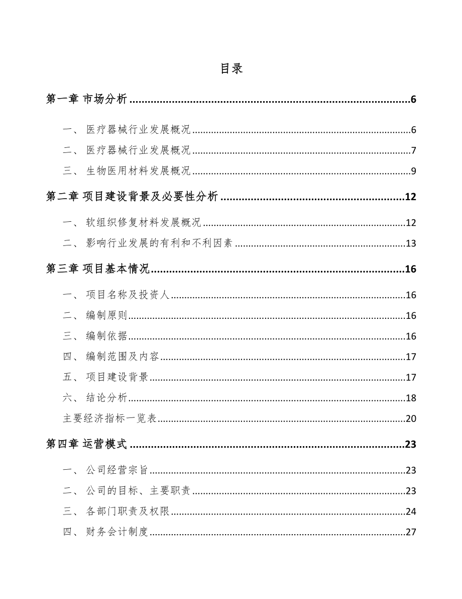 太原医用修复材料项目可行性研究报告_第2页