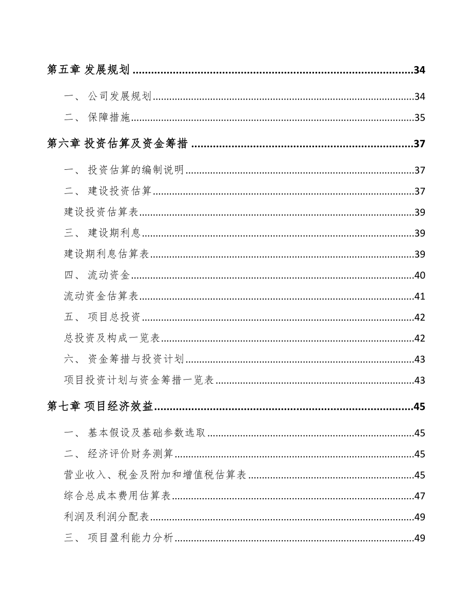 太原医用修复材料项目可行性研究报告_第3页