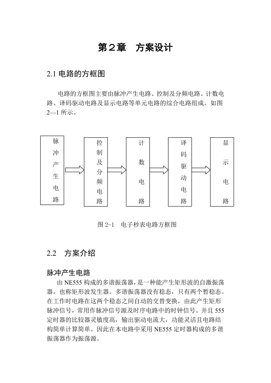 ls电子秒表说明书_第2页