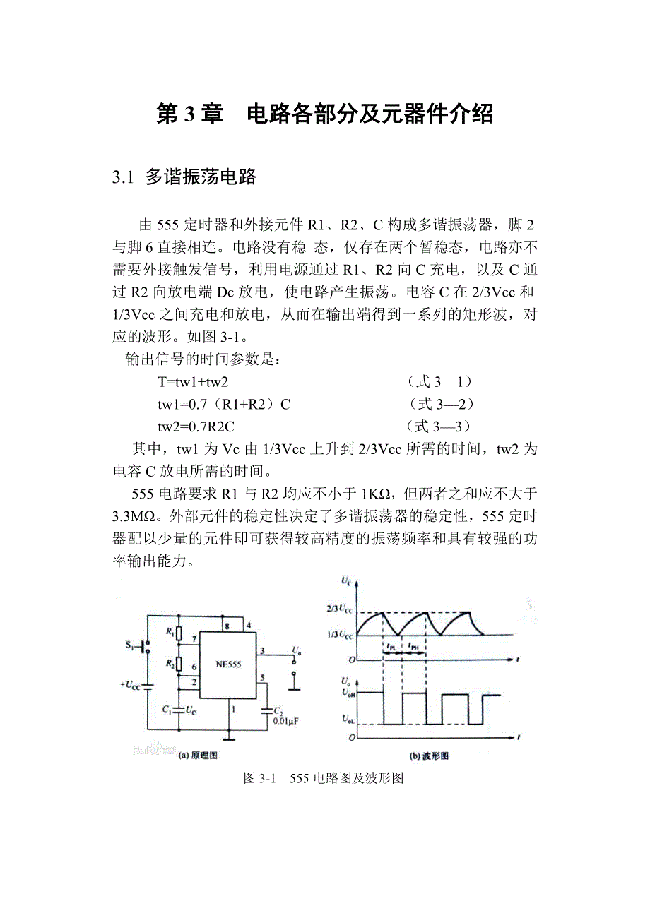 ls电子秒表说明书_第4页