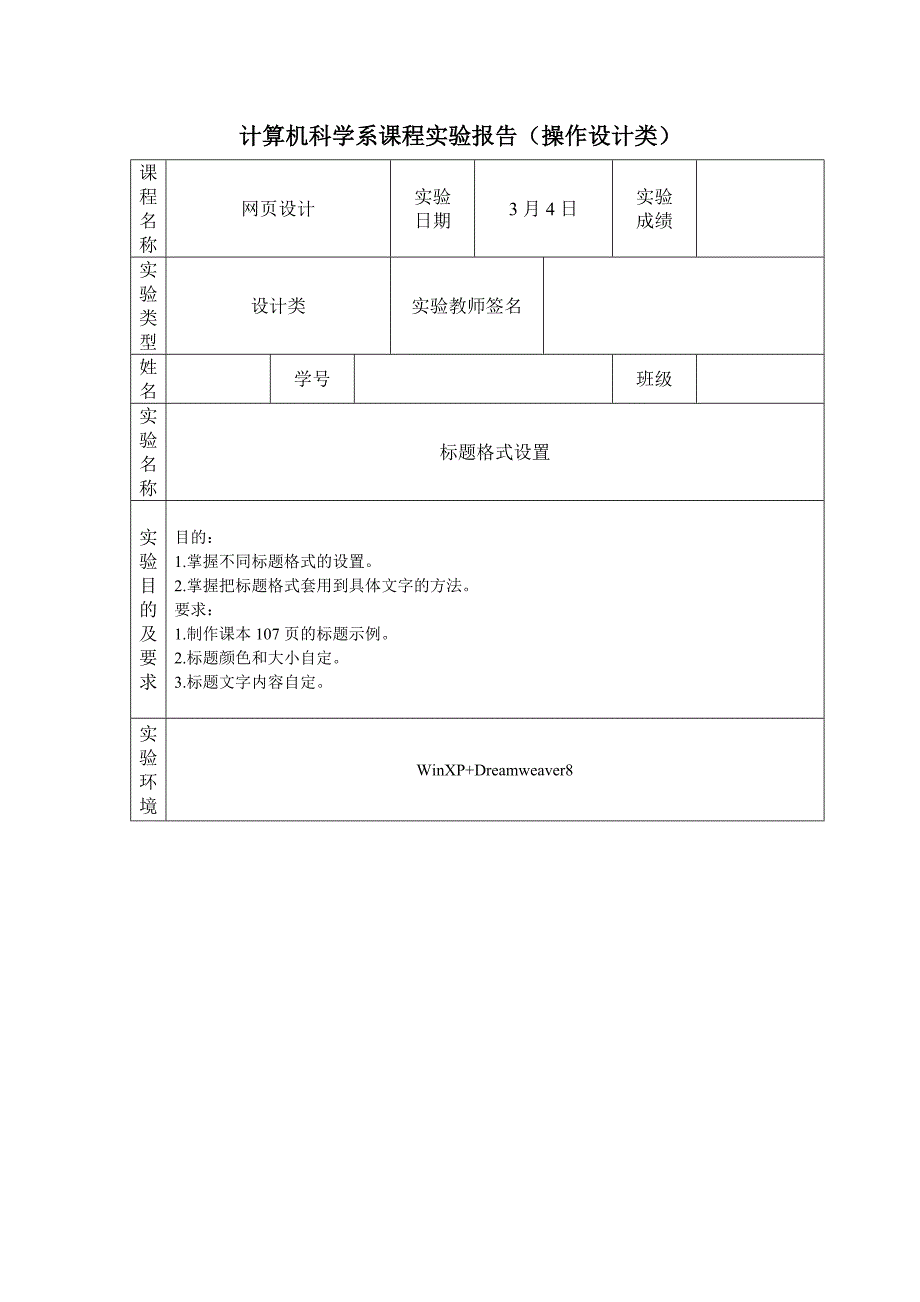 网页设计实验报告_第3页