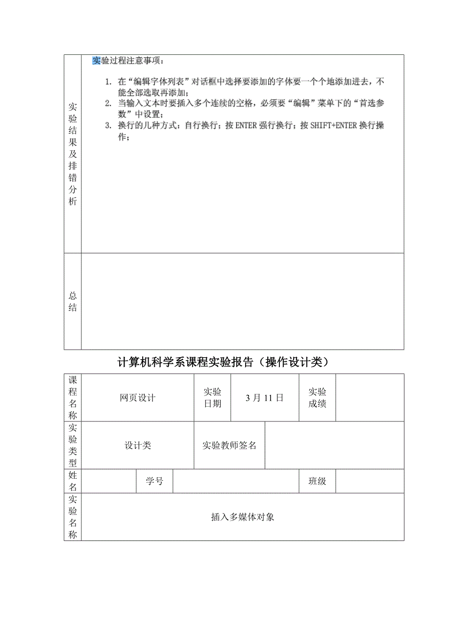 网页设计实验报告_第5页