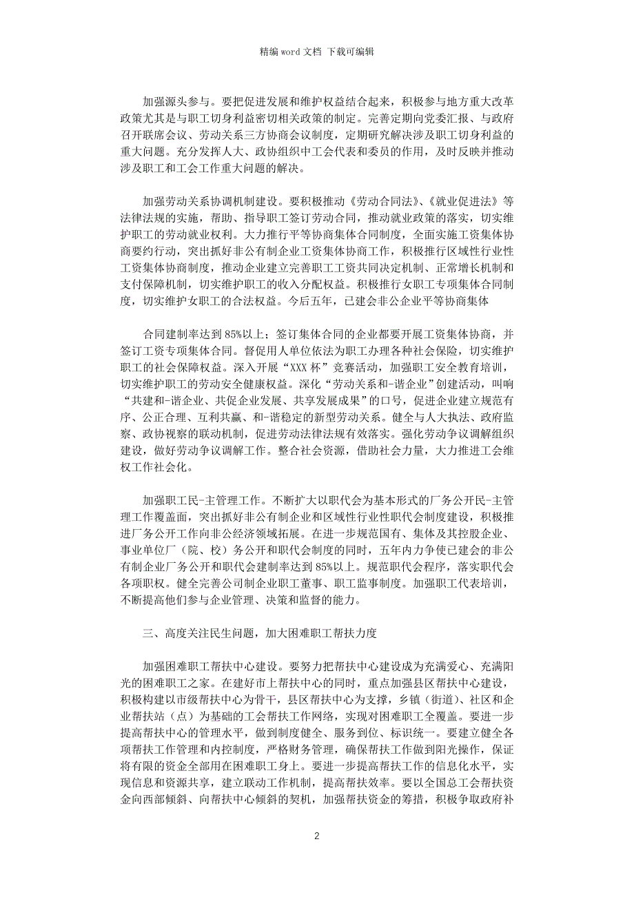 2021年乡镇工会换届大会工作报告范文_第2页