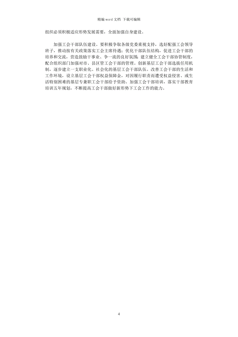 2021年乡镇工会换届大会工作报告范文_第4页