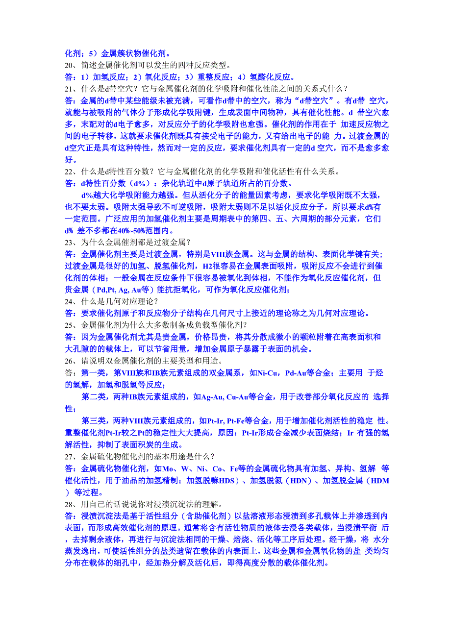 工业催化复习答案_第3页