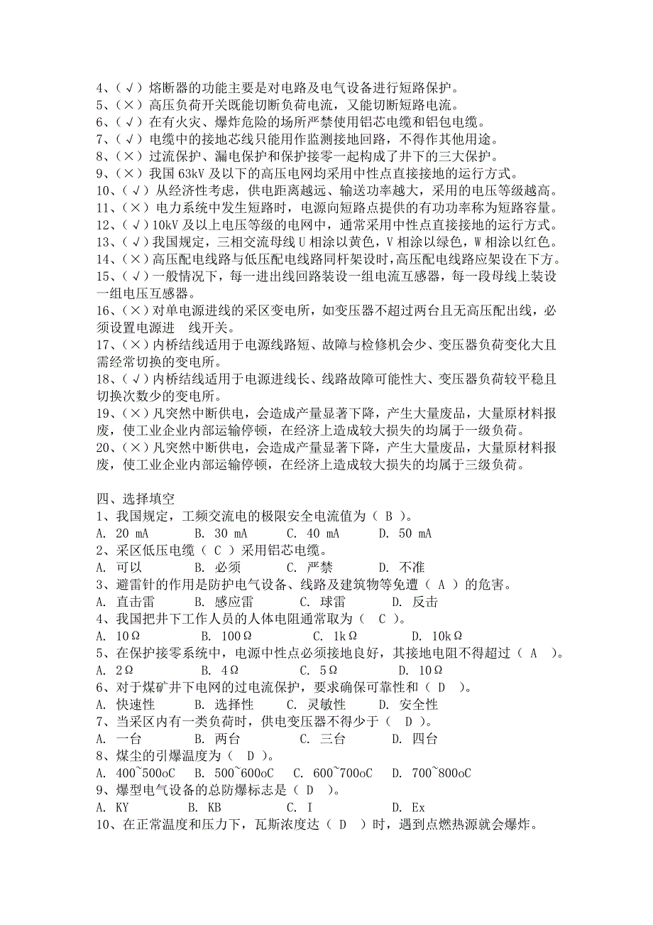 矿山电工学题库3.doc_第2页