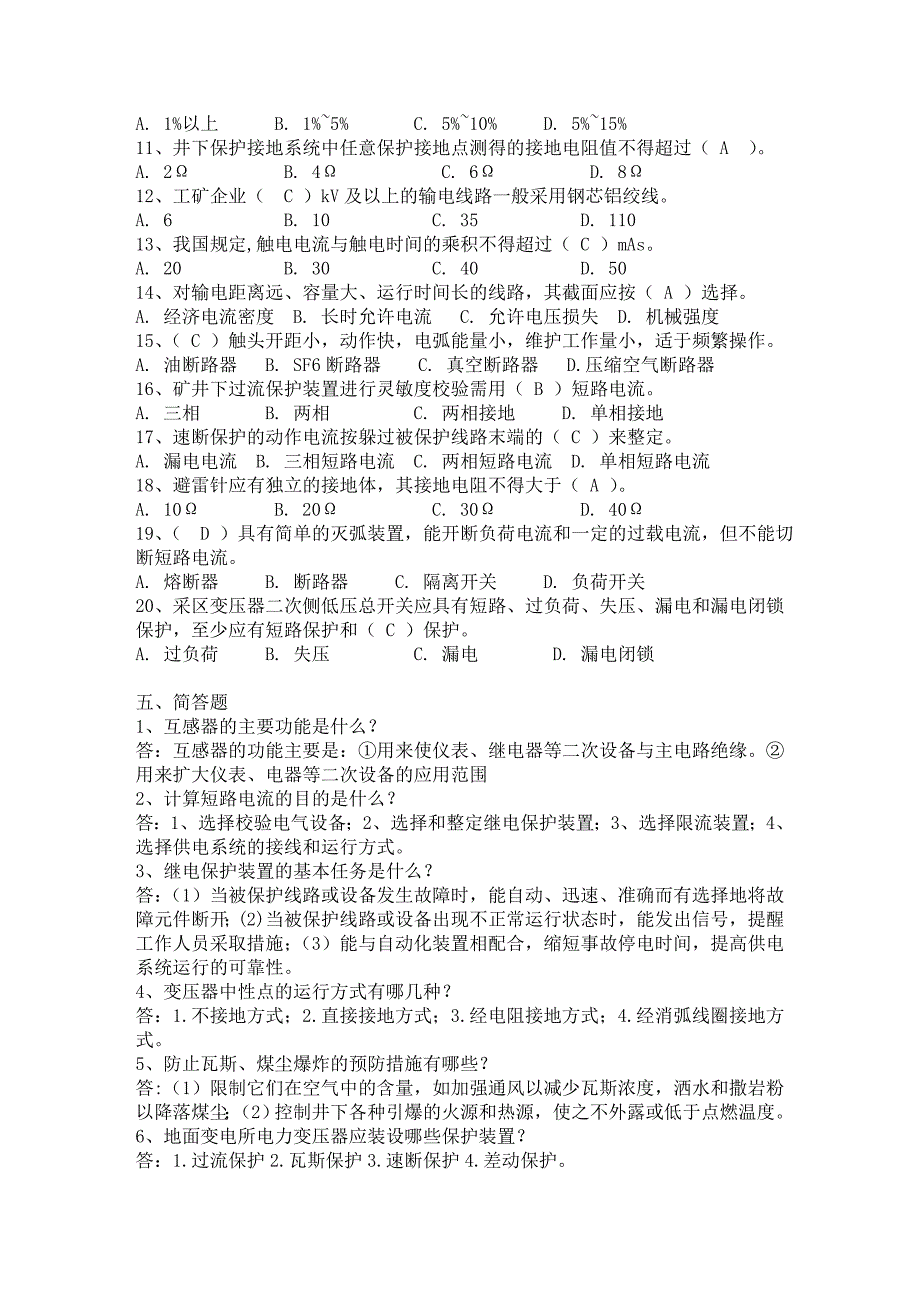 矿山电工学题库3.doc_第3页