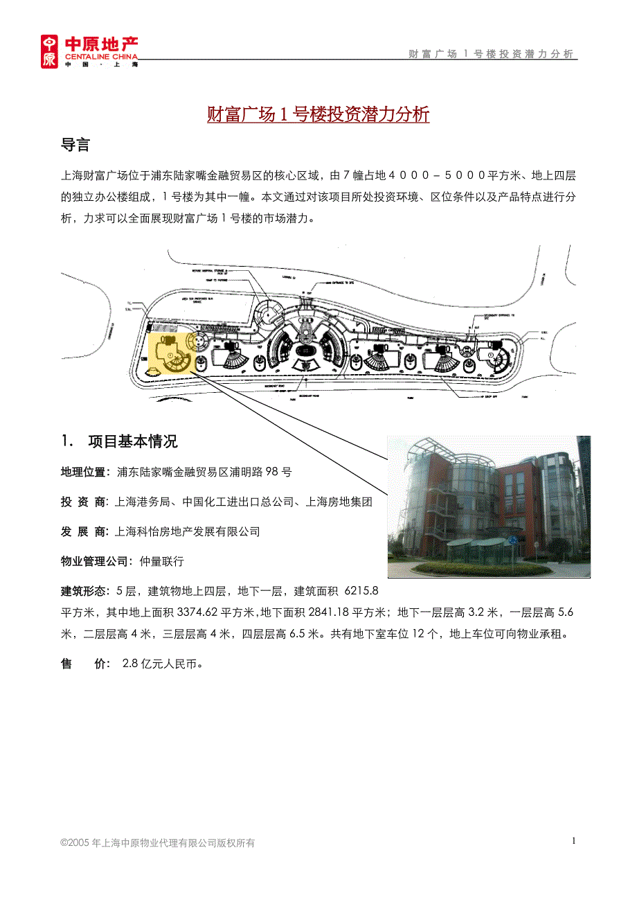 财富广场投资潜力分析报告最终版_第2页