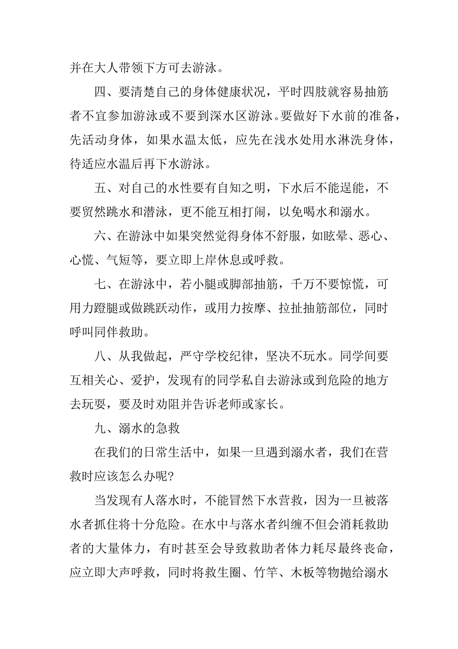 珍爱生命预防溺水国旗下小学生讲话稿范文3篇(小学生演讲《珍爱生命预防溺水》)_第2页