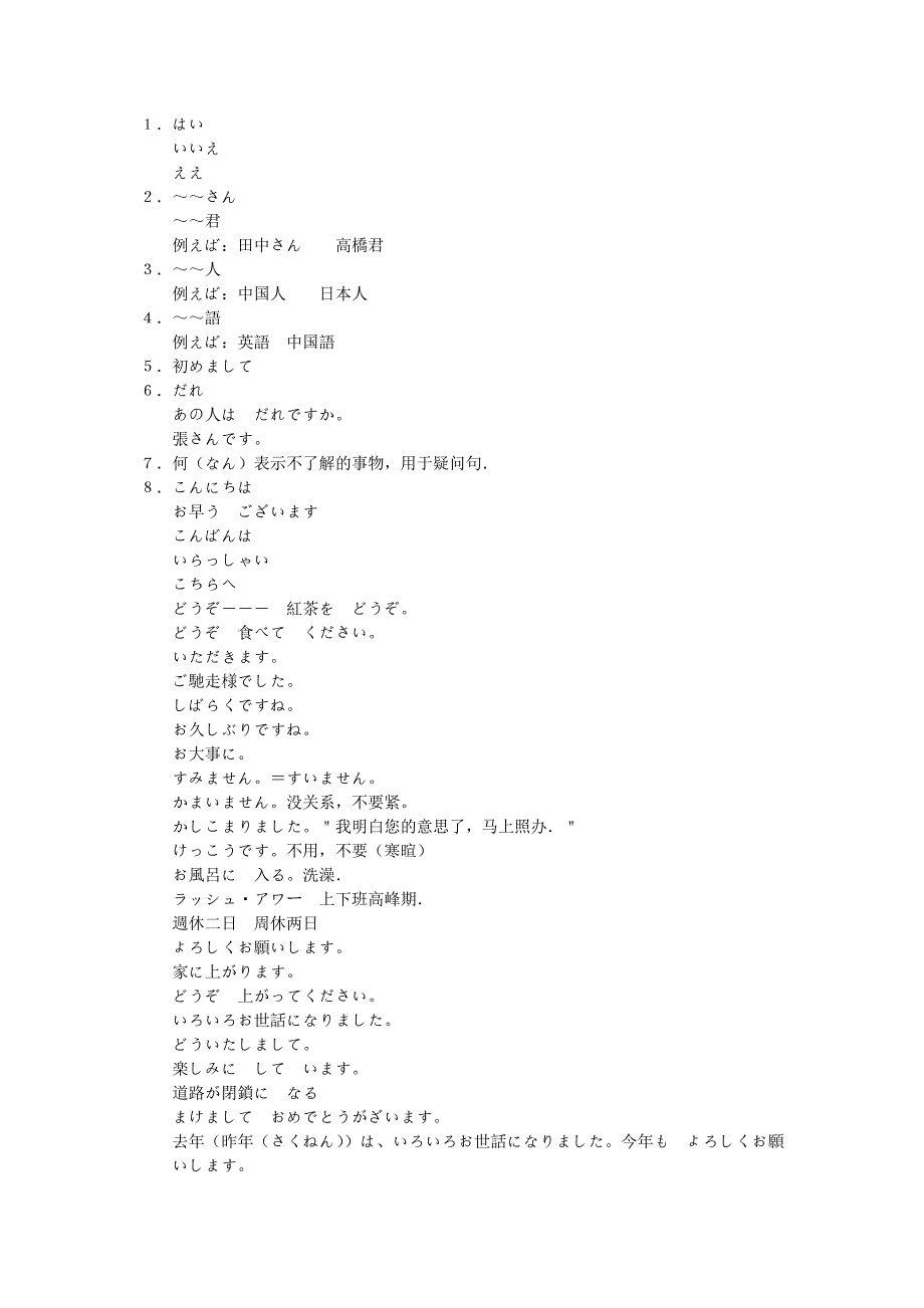 初级日本语惯用表达方式总结_第1页