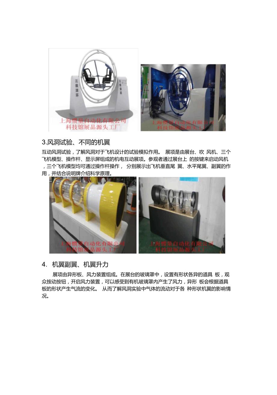 航空航天科技科普馆、航空主题公园展品设备推荐(科教展品加工定制源头-上海惯量自动化有限公司)_第2页