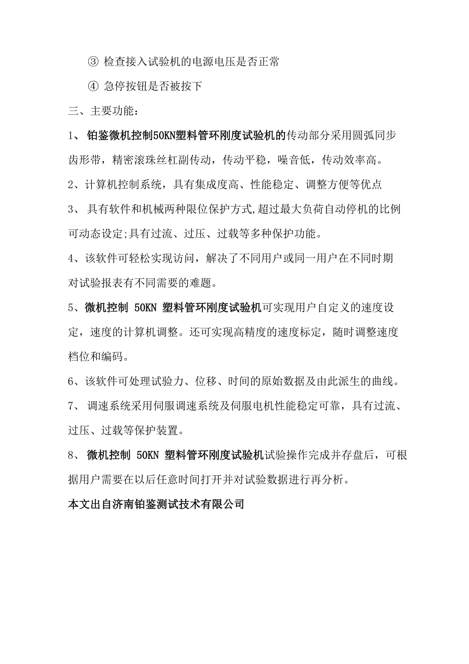 微机控制50KN塑料管环刚度试验机原理_第2页