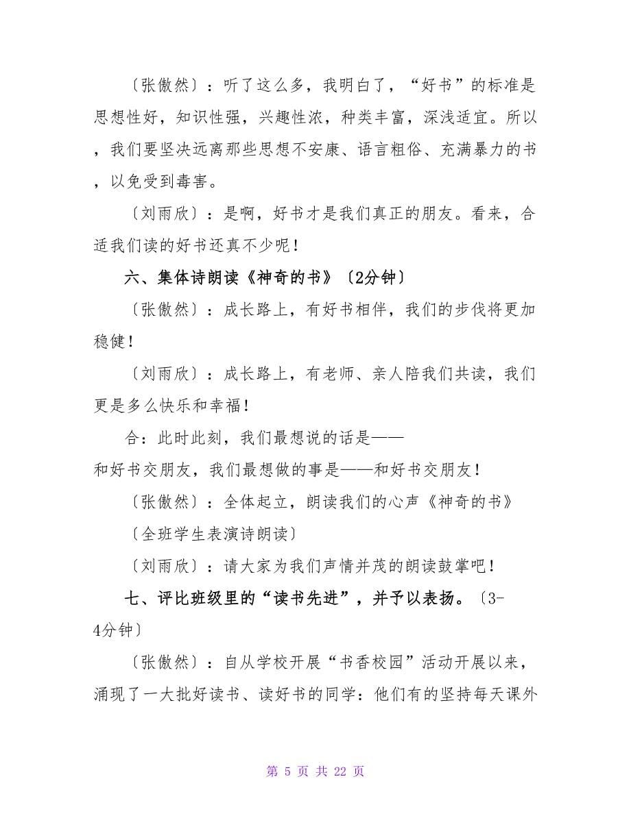 我读书我快乐我成长主题班会.doc_第5页