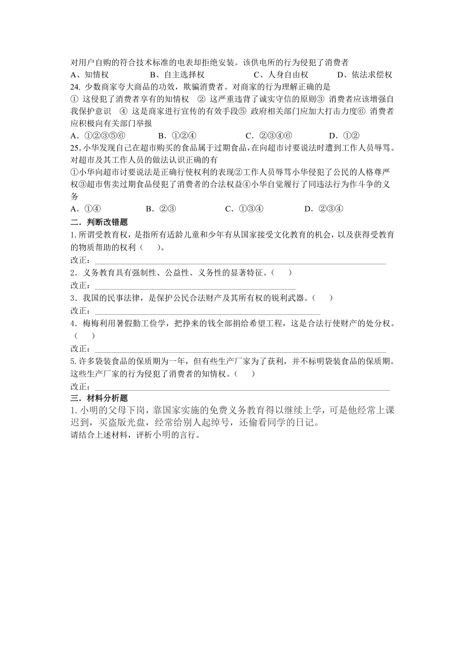 八年级思想品德第三单元测试题_第3页