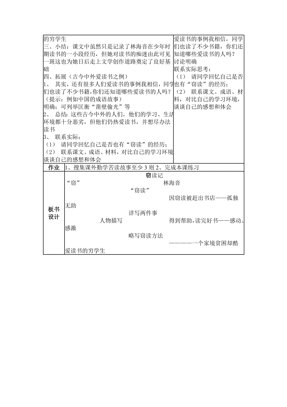 《窃读记》教学设计 .doc_第3页