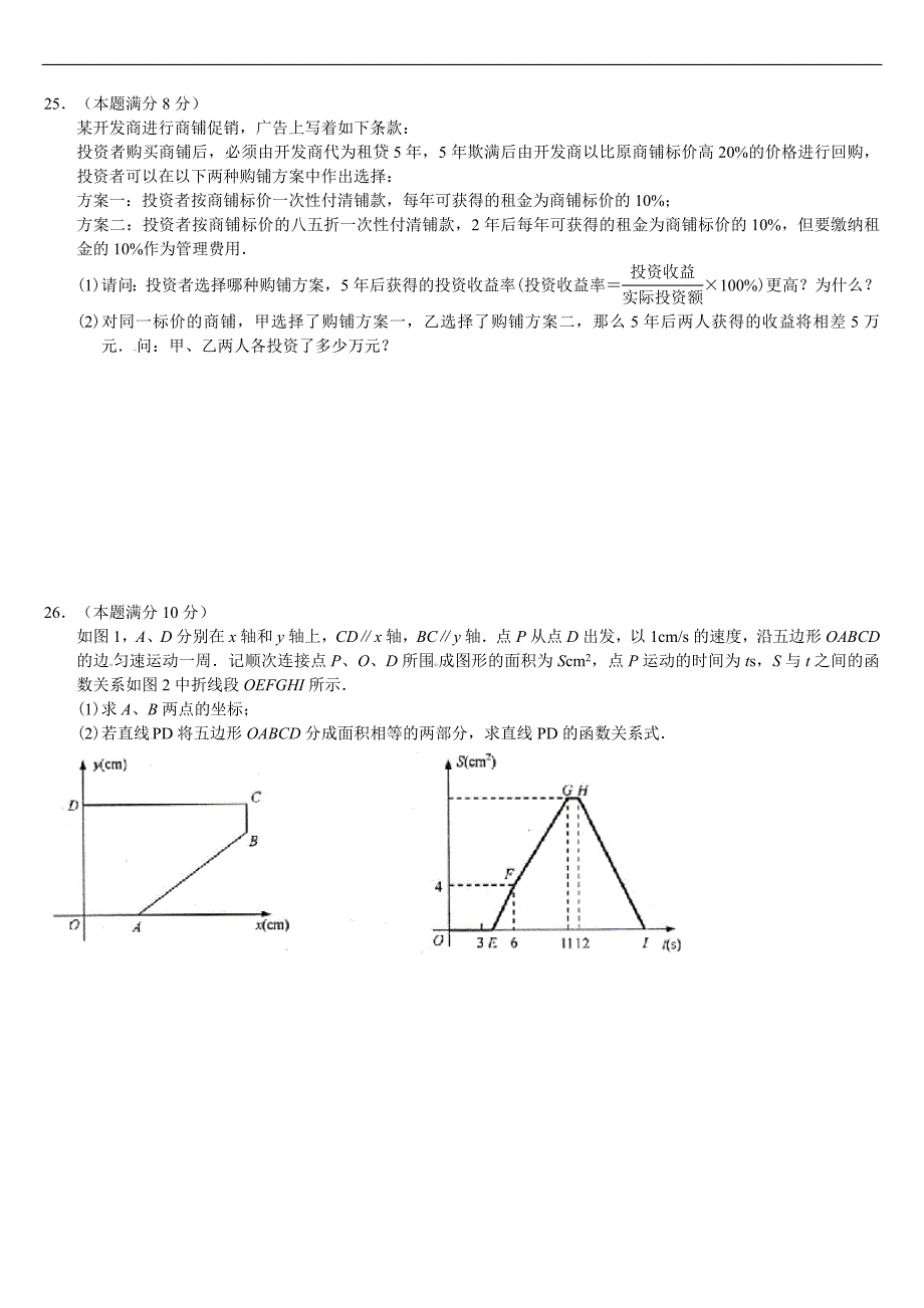 2019年中考数学试题一附答案_第4页