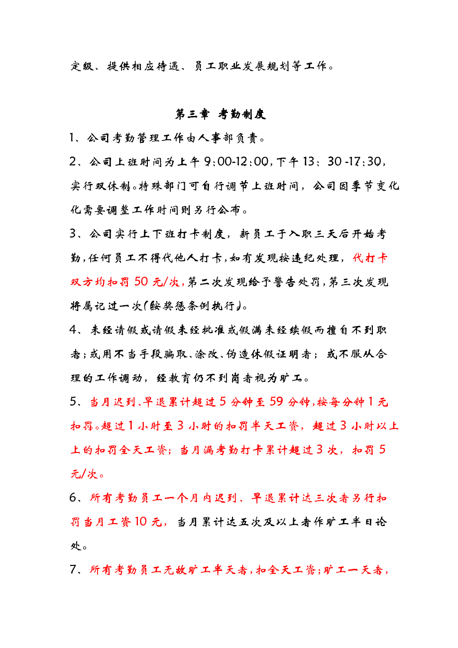 员工手册资料样本管理_第4页