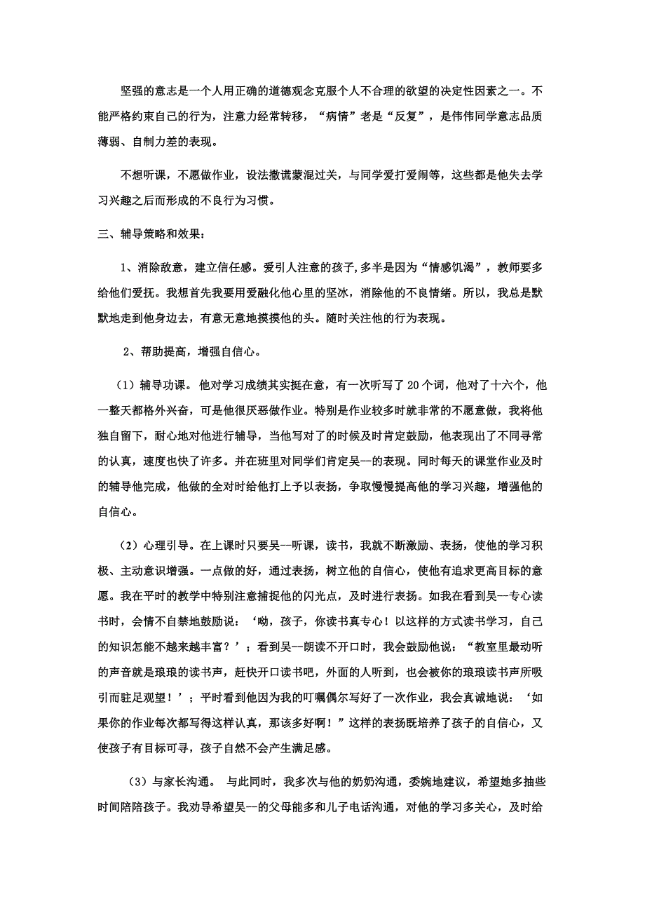 心理健康案例.doc_第2页